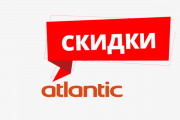 Водонагреватели ATLANTIC со скидкой до 10%