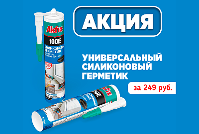 Универсальный силиконовый герметик за 249 рублей!