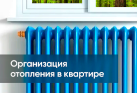 фотография организация отопления в квартире (без теплых полов) от интернет-магазина СантехКомплект-Прикамье