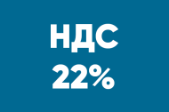 фотография увеличение ставки ндс с 1 января 2026 года от интернет-магазина СантехКомплект-Прикамье