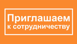 Приглашаем к взаимовыгодному сотрудничеству проектировщиков и проектные организации!